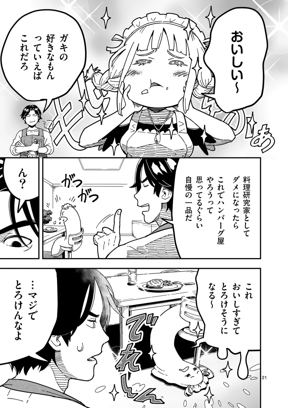 Isekai Ryuuji Shikou to Kyomu no Buzz Recipe Tabi - Chapter 2 - Page 21